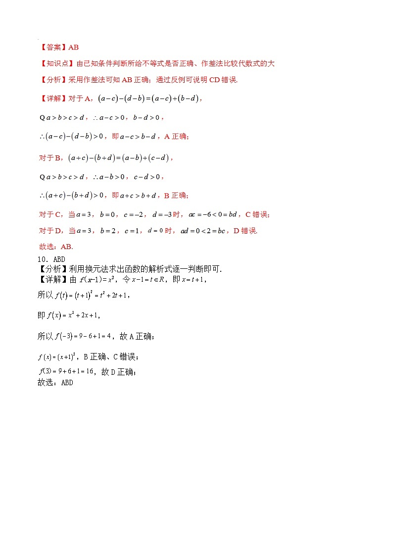 24-25上高一数学期中答案第3页