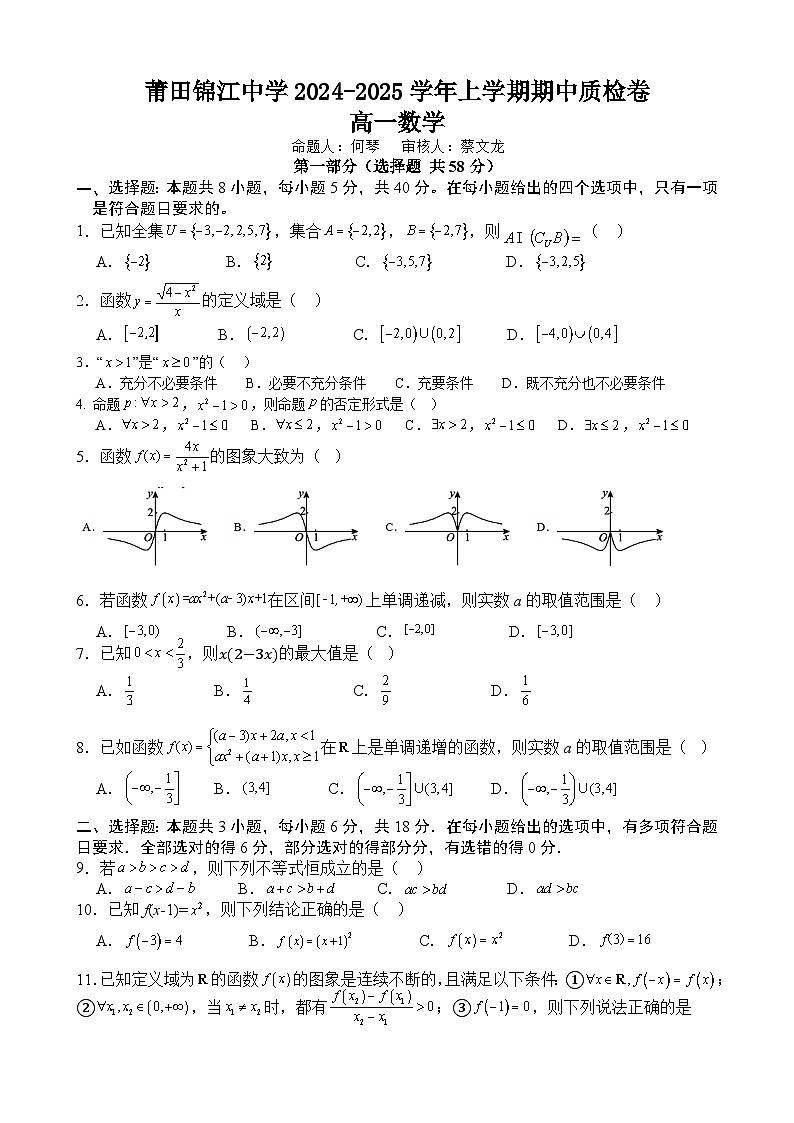 24-25上高一数学期中试卷第1页