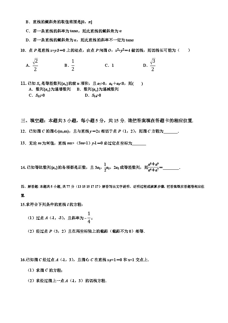 福建省莆田市第十五中学2024-2025学年高二上学期期中考试数学试题第2页