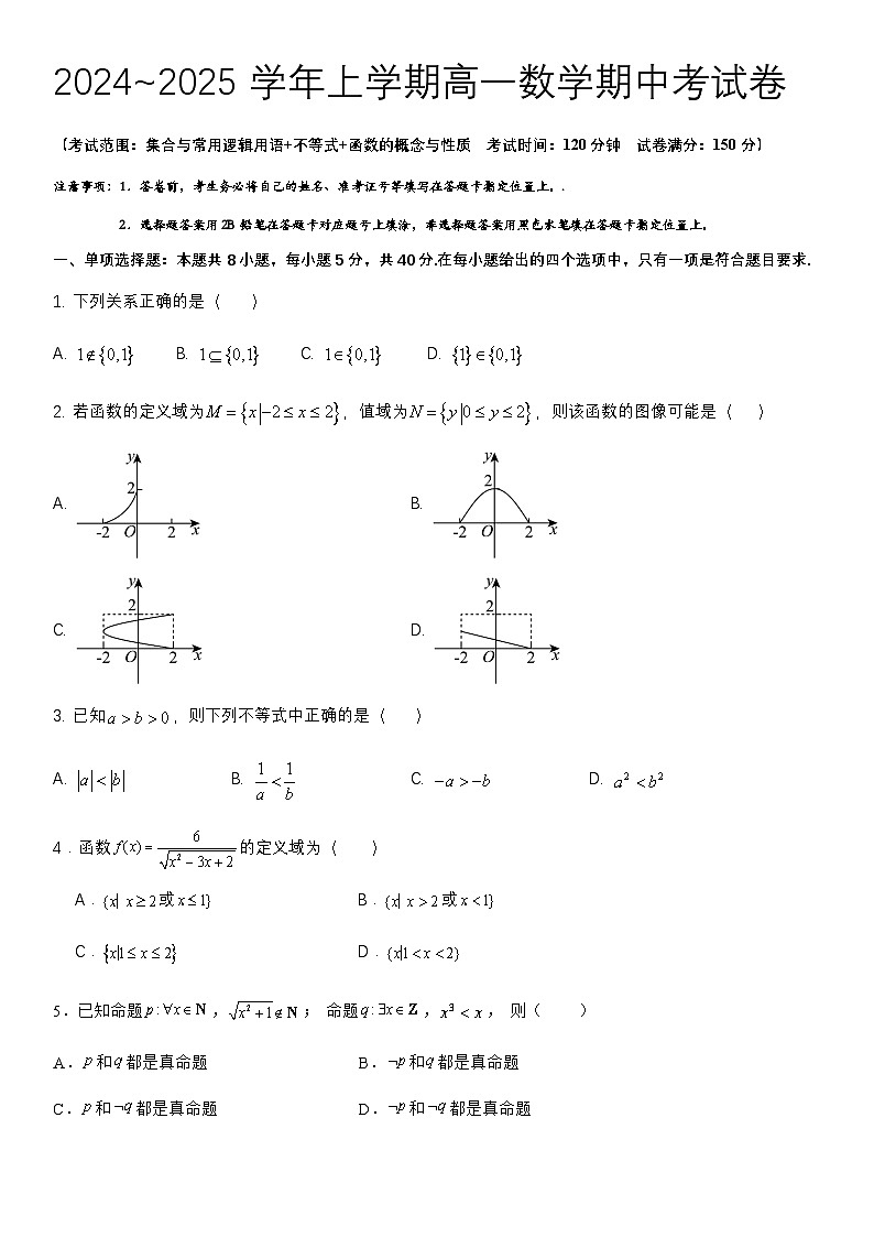 福建省莆田市第十五中学2024-2025学年高一年级上学期期中考试数学试题第1页