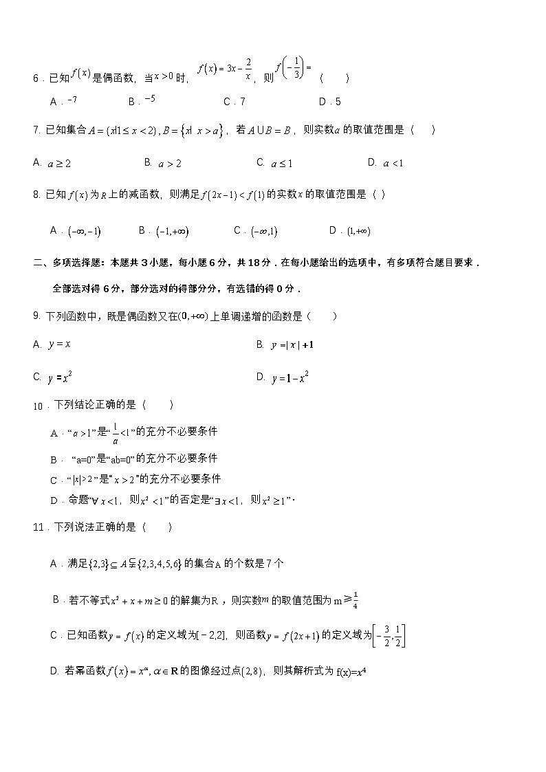 福建省莆田市第十五中学2024-2025学年高一年级上学期期中考试数学试题第2页
