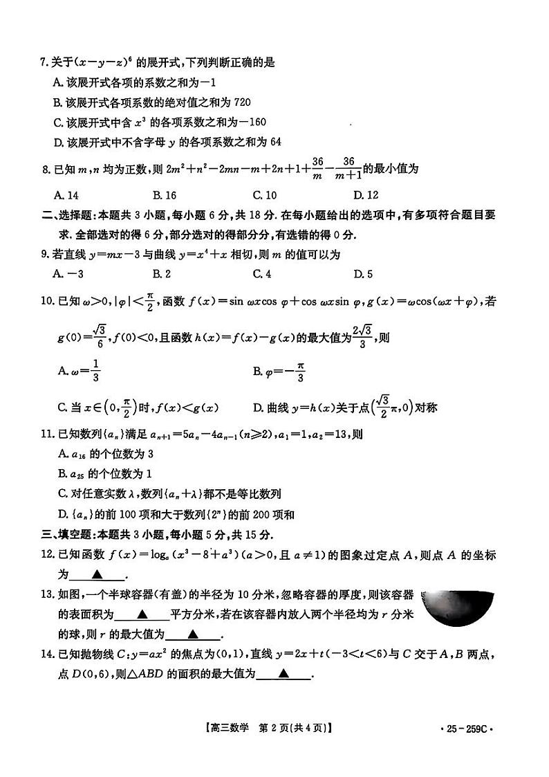 河北省“五个一”名校联盟2024-2025学年高三上学期12月月考数学试卷（PDF版附解析）第2页