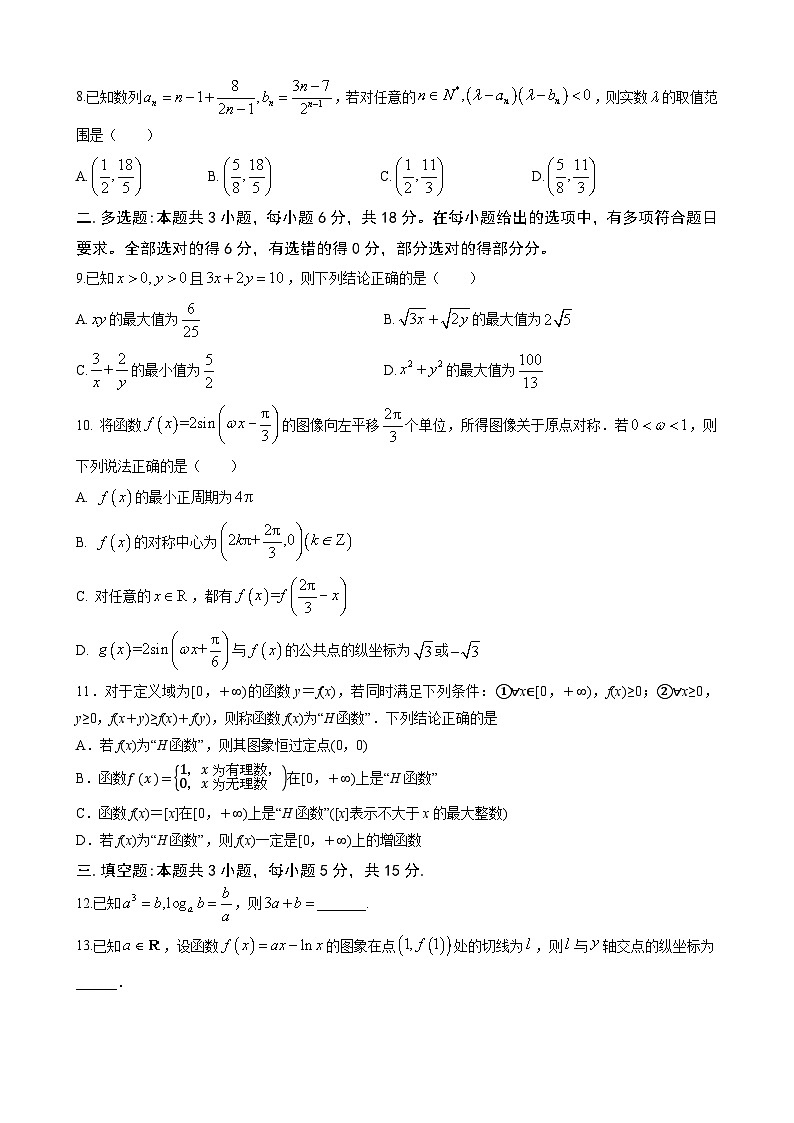 甘肃省兰州第一中学2024-2025学年高三上学期第三次诊断考试数学试题 Word版含答案第2页