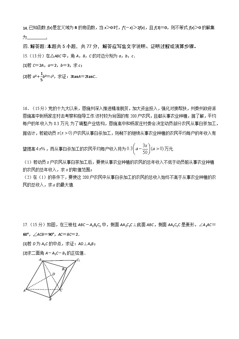 甘肃省兰州第一中学2024-2025学年高三上学期第三次诊断考试数学试题 Word版含答案第3页