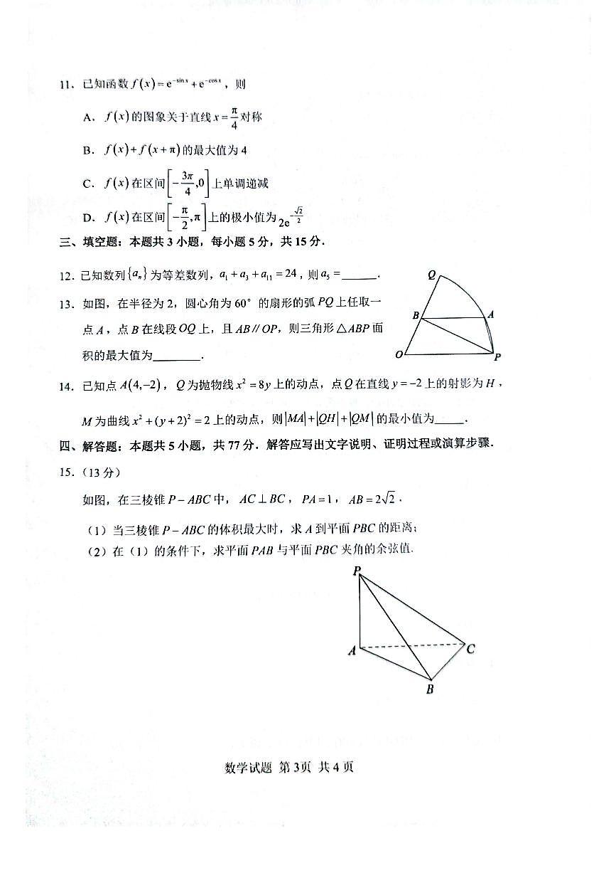 山东泰山教育联盟2025届高三12月联考联评数学试题（含答案）第3页