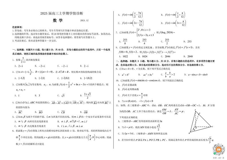 山东省百校大联考2024-2025学年高三上学期12月学情诊断数学试题（含答案）第1页