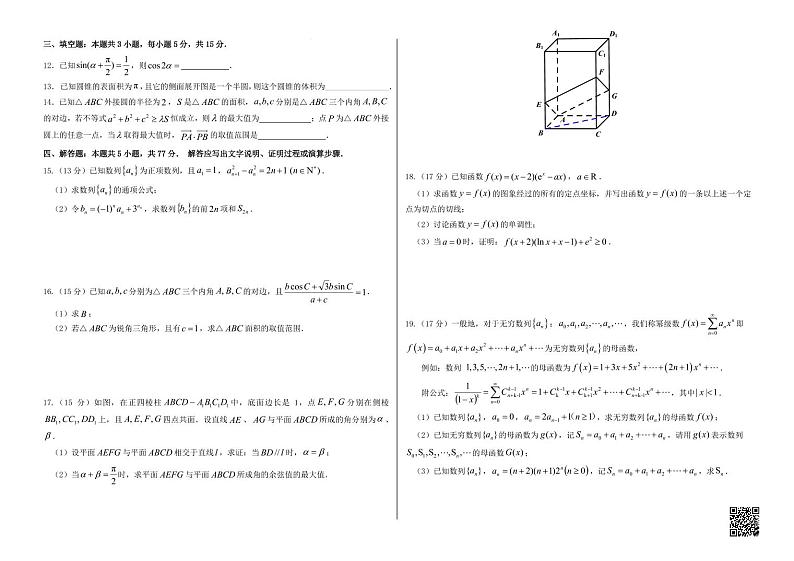 山东省百校大联考2024-2025学年高三上学期12月学情诊断数学试题（含答案）第2页