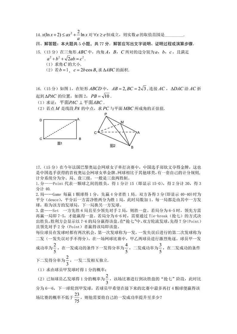 2025届成都七中高三12月月考数学试题（含答案）第3页