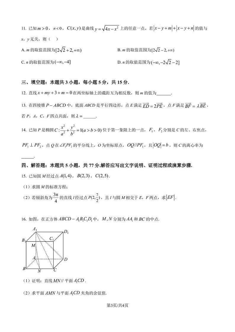 广东省部分名校2024-2025学年高二上学期12月联合检测数学试题（含答案）第3页