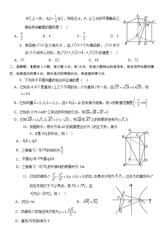 湖北省荆州市沙市中学2024-2025学年高三上学期12月月考数学第2页
