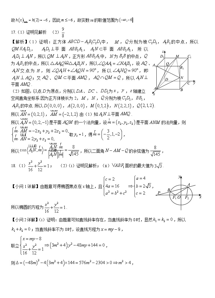 湖北省荆州市沙市中学2024-2025学年高三上学期12月月考数学答案第2页