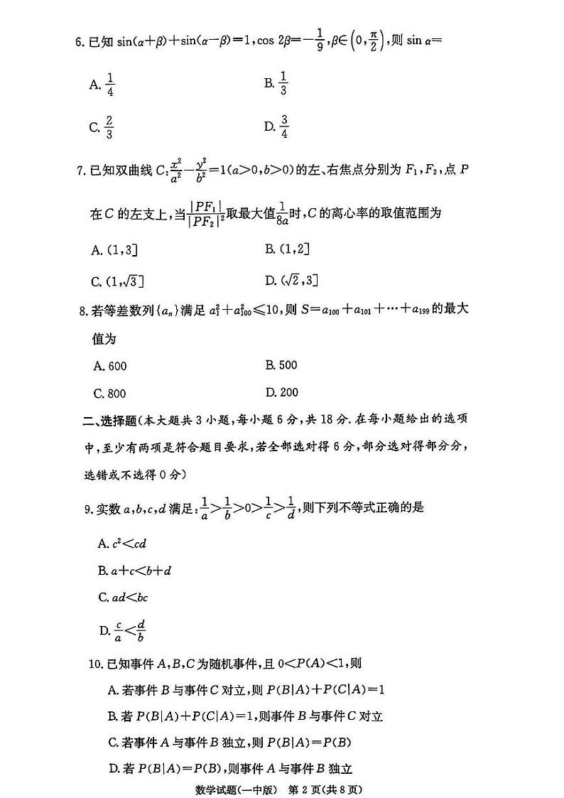 湖南省长沙市第一中学2024-2025学年高三上学期第四次月考数学试卷（含解析）第2页