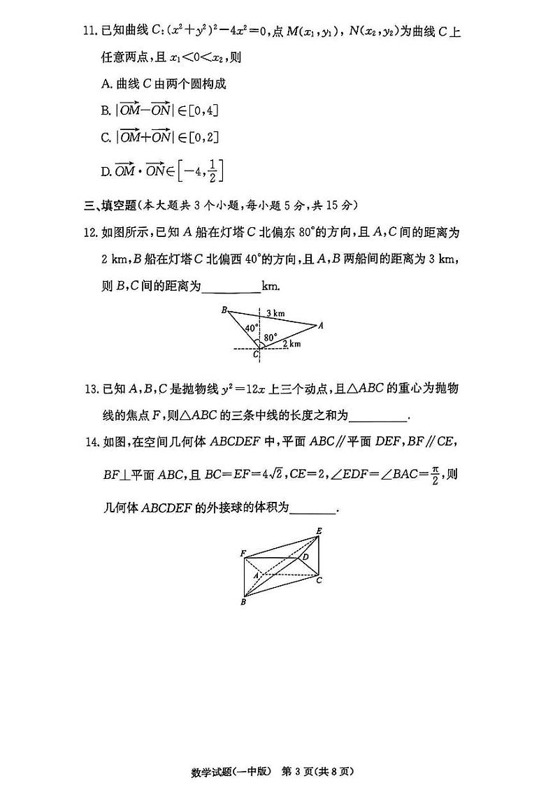 湖南省长沙市第一中学2024-2025学年高三上学期第四次月考数学试卷（含解析）第3页