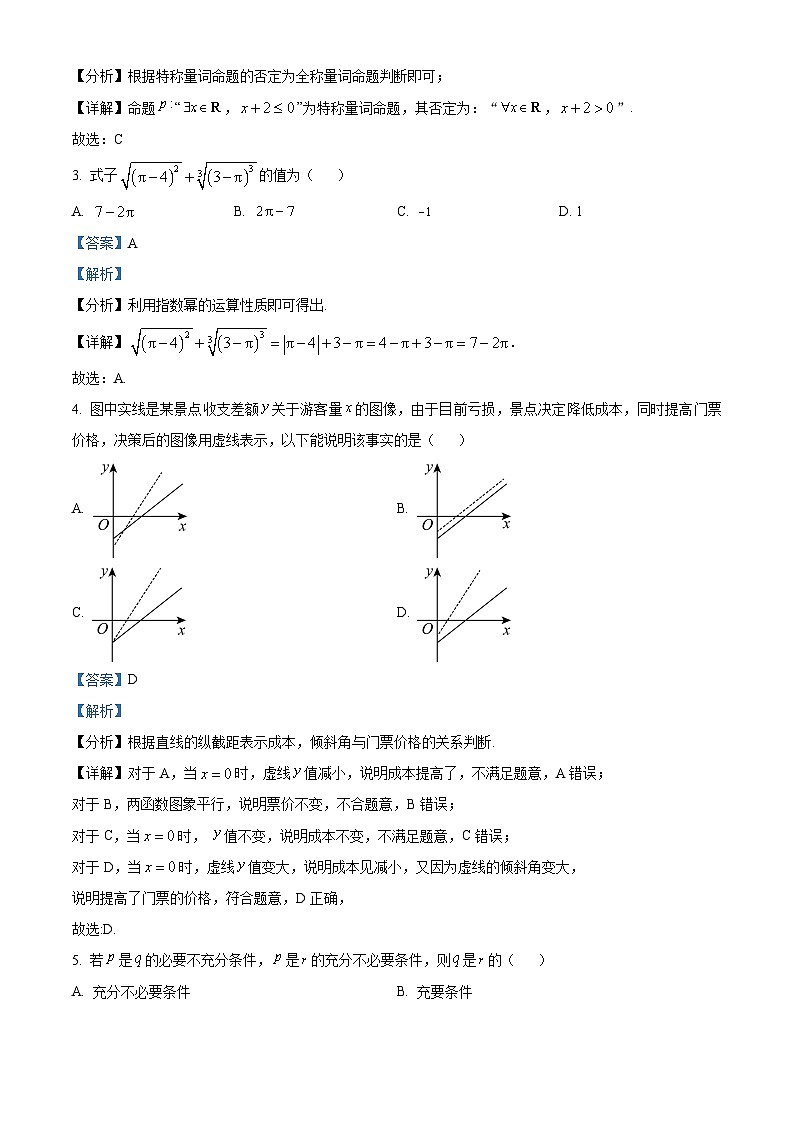 江苏省徐州市等3地2022-2023学年高一上学期期末数学试题第2页