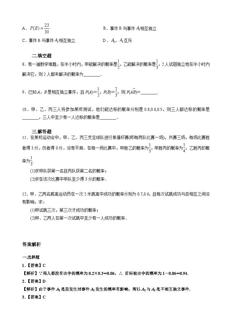 人教A高中数学必修第二册 10.2第1课时练：事件的相互独立性1(1)第2页