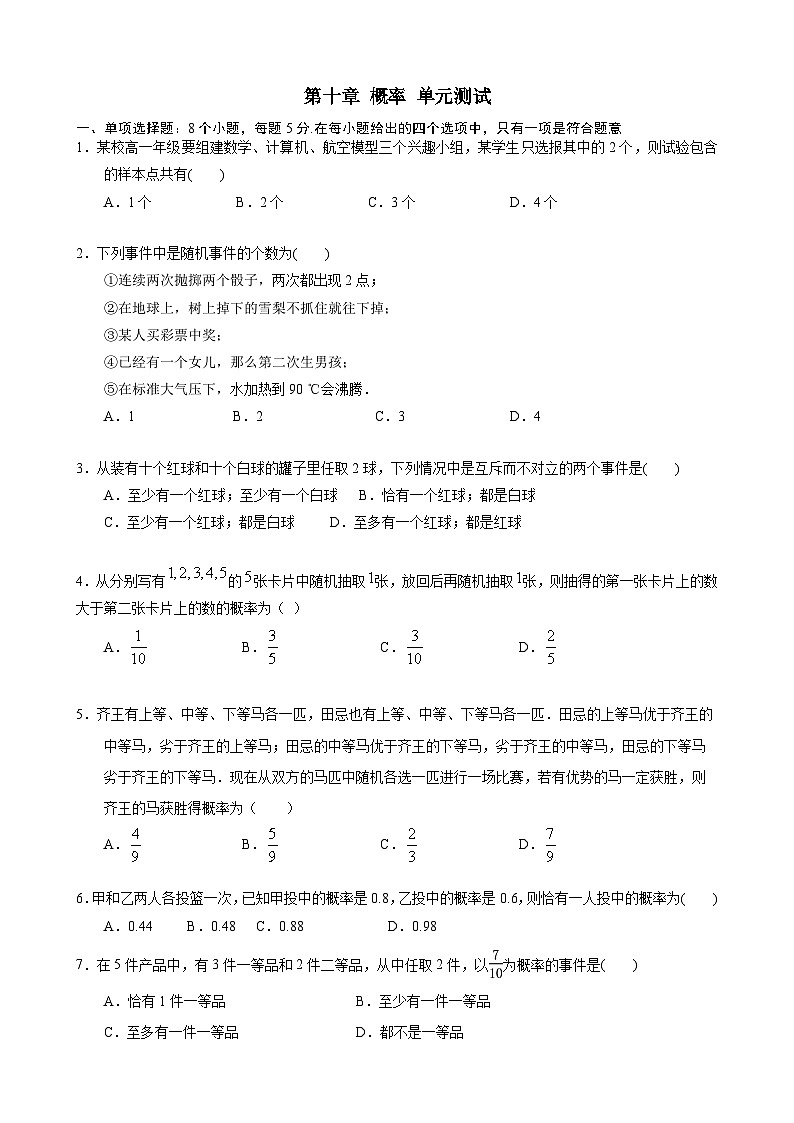 人教A高中数学必修第二册 第十章单元测试卷第1页