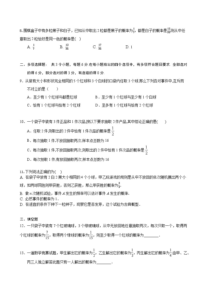 人教A高中数学必修第二册 第十章单元测试卷第2页