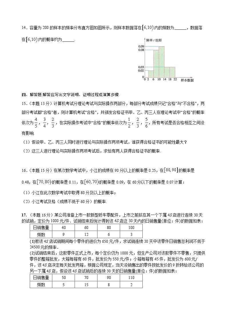 人教A高中数学必修第二册 第十章单元测试卷第3页