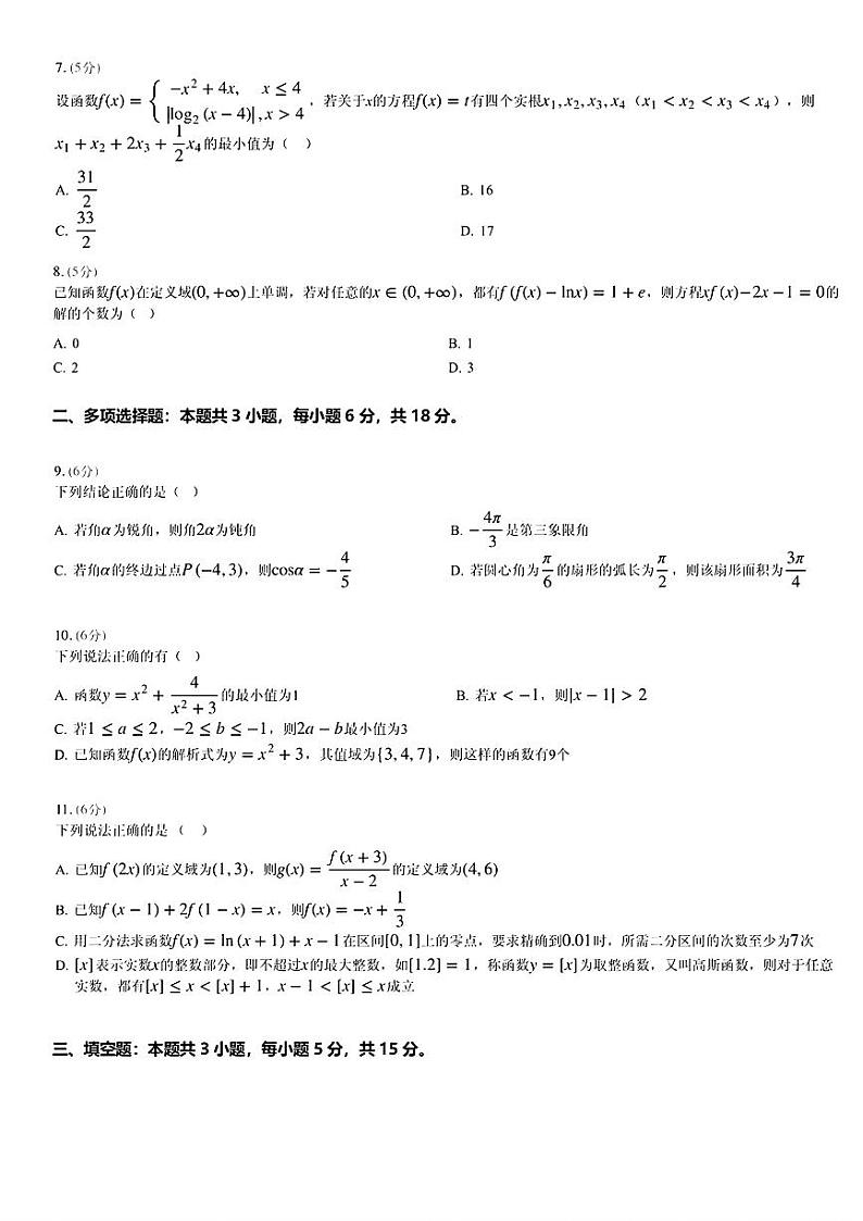 江苏省江阴高级中学2024-2025学年高一上学期12月月考数学试卷第2页
