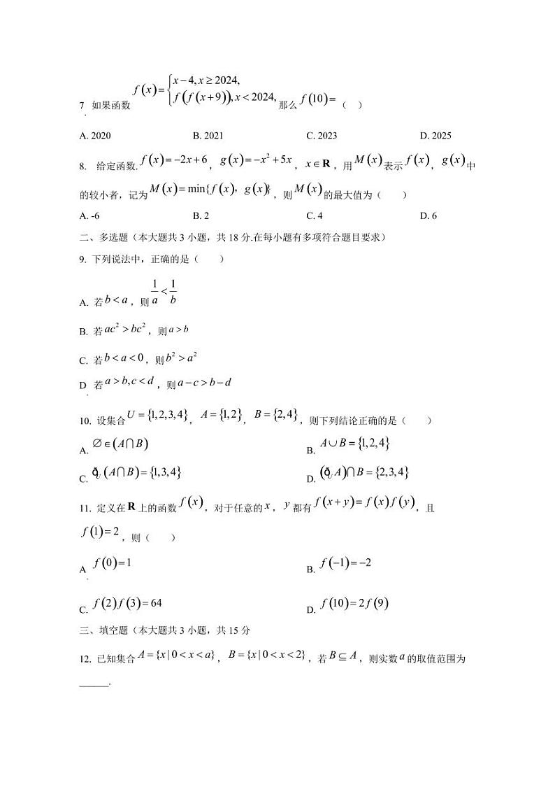 2024-2025学年河北省承德市承德县高一上学期期中考试数学检测试卷第2页