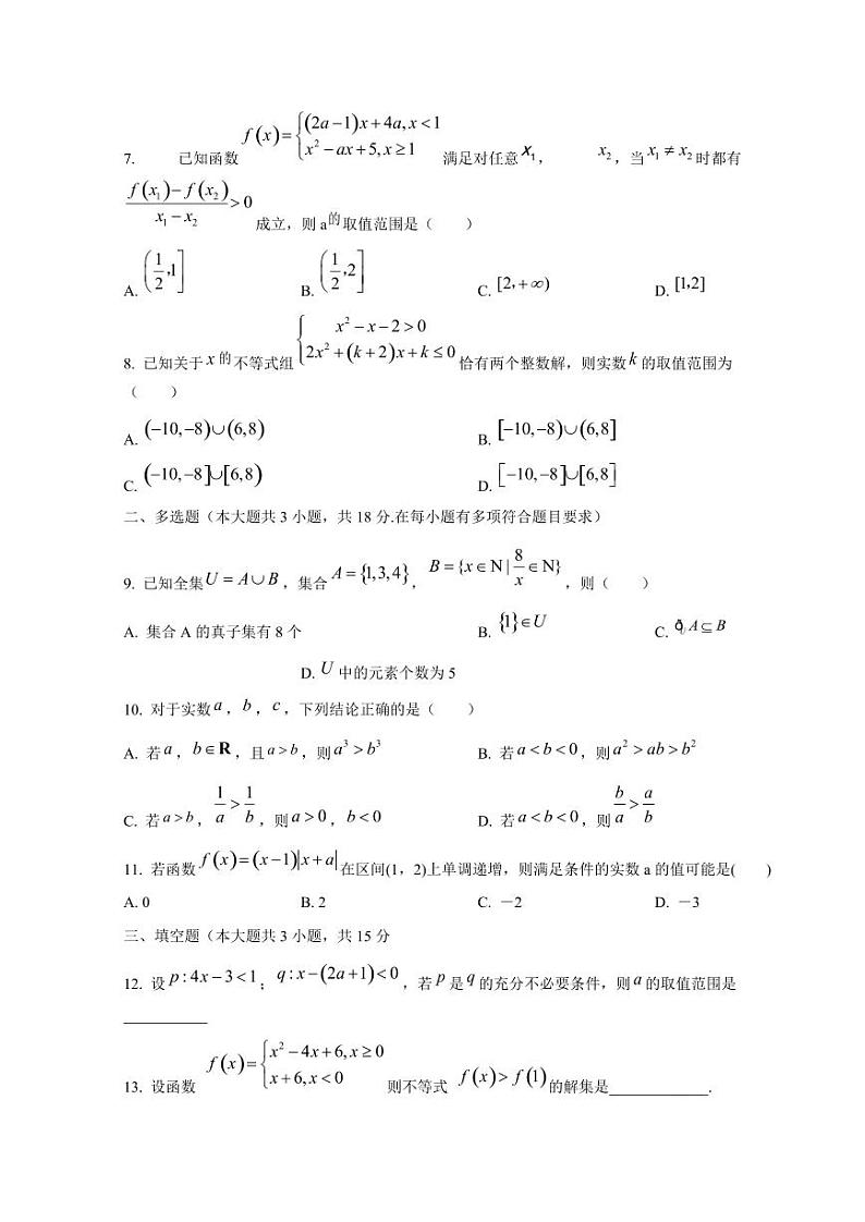 2024-2025学年河北省承德市高一上学期11月期中数学检测试题第2页