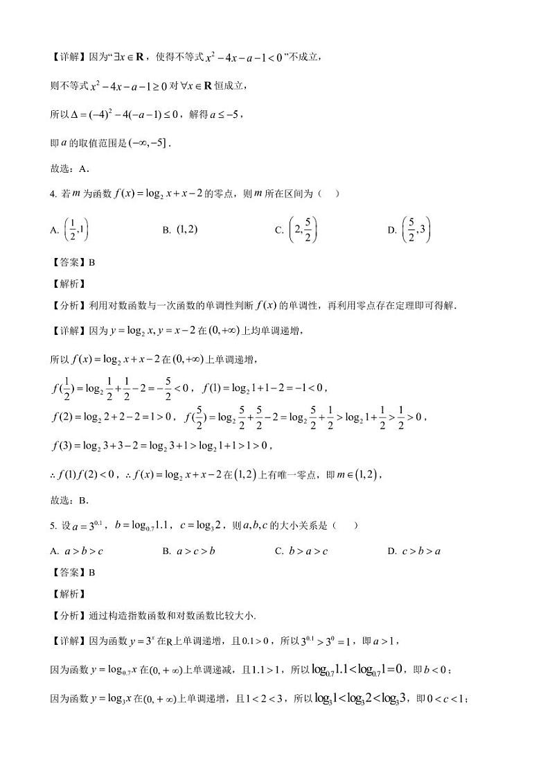 2024-2025学年河南省许昌市禹州市高一上学期12月月考数学检测试题（附解析）第2页