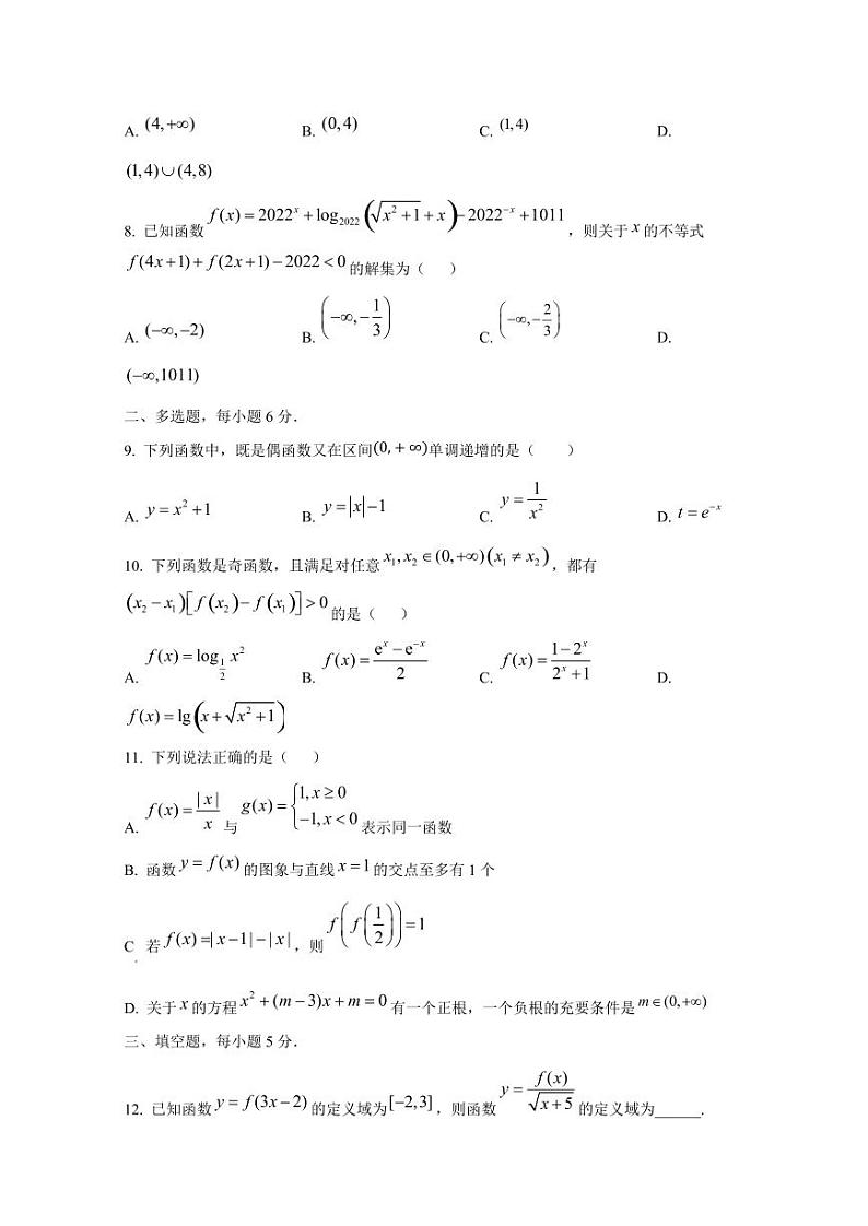 2024-2025学年河南省许昌市禹州市高一上学期12月月考数学检测试题第2页