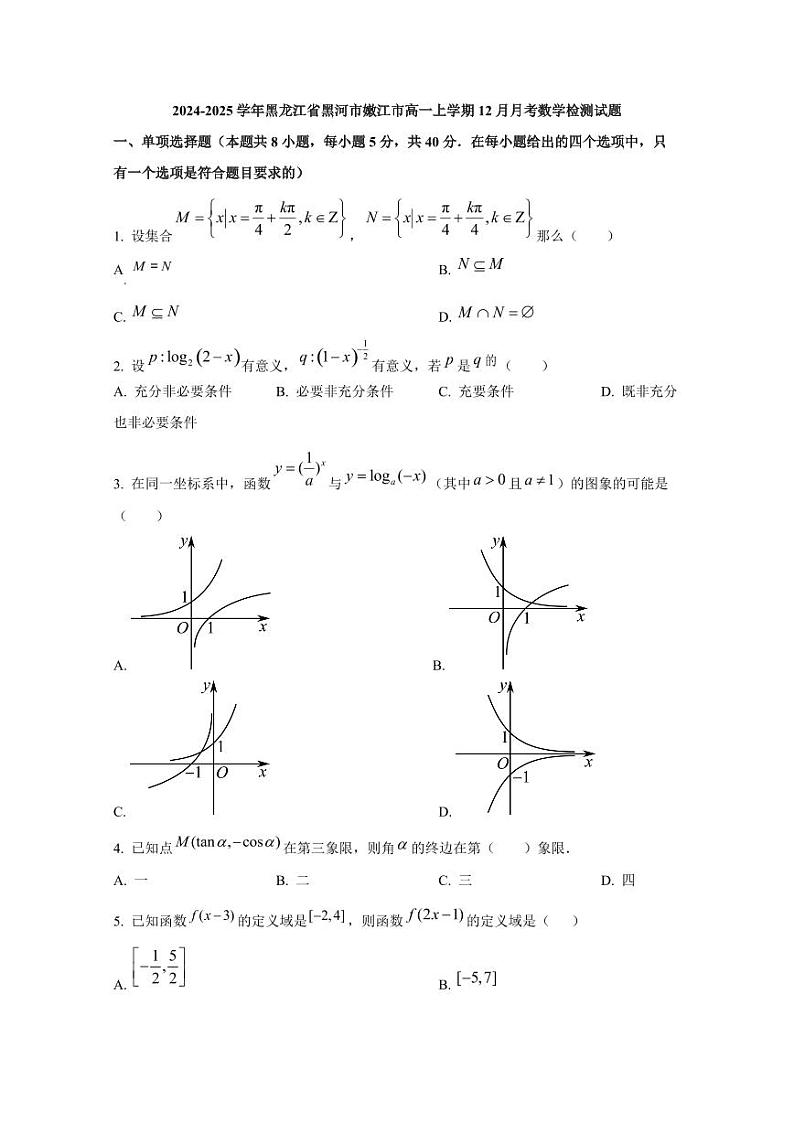 2024-2025学年黑龙江省黑河市嫩江市高一上学期12月月考数学检测试题第1页