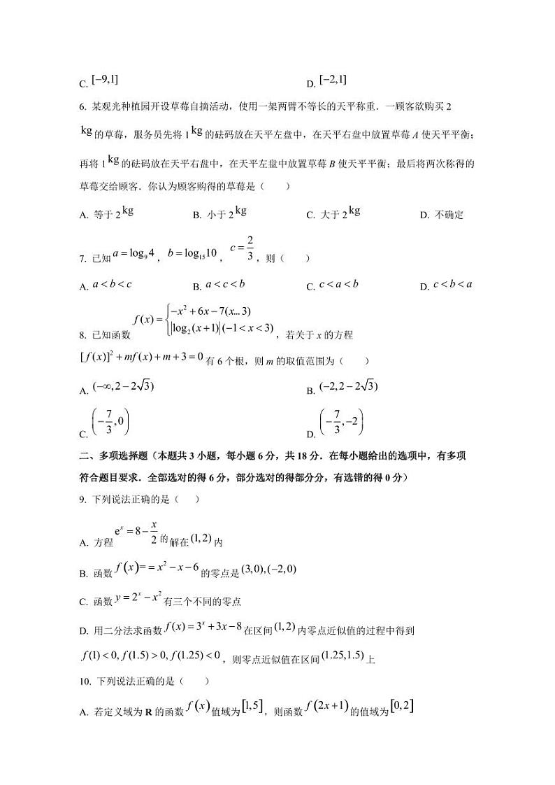 2024-2025学年黑龙江省黑河市嫩江市高一上学期12月月考数学检测试题第2页
