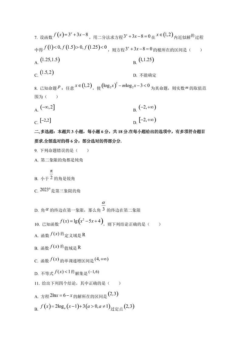 2024-2025学年黑龙江省牡丹江市高一上学期12月月考数学检测试卷第2页