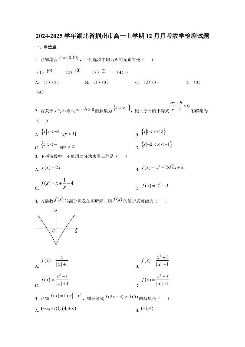 2024-2025学年湖北省荆州市高一上学期12月月考数学检测试题第1页