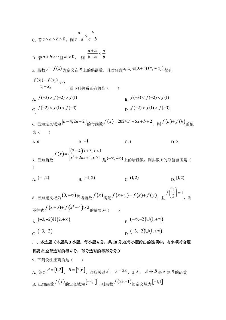 2024-2025学年湖北省荆州市公安县高一上学期12月月考数学检测试卷第2页
