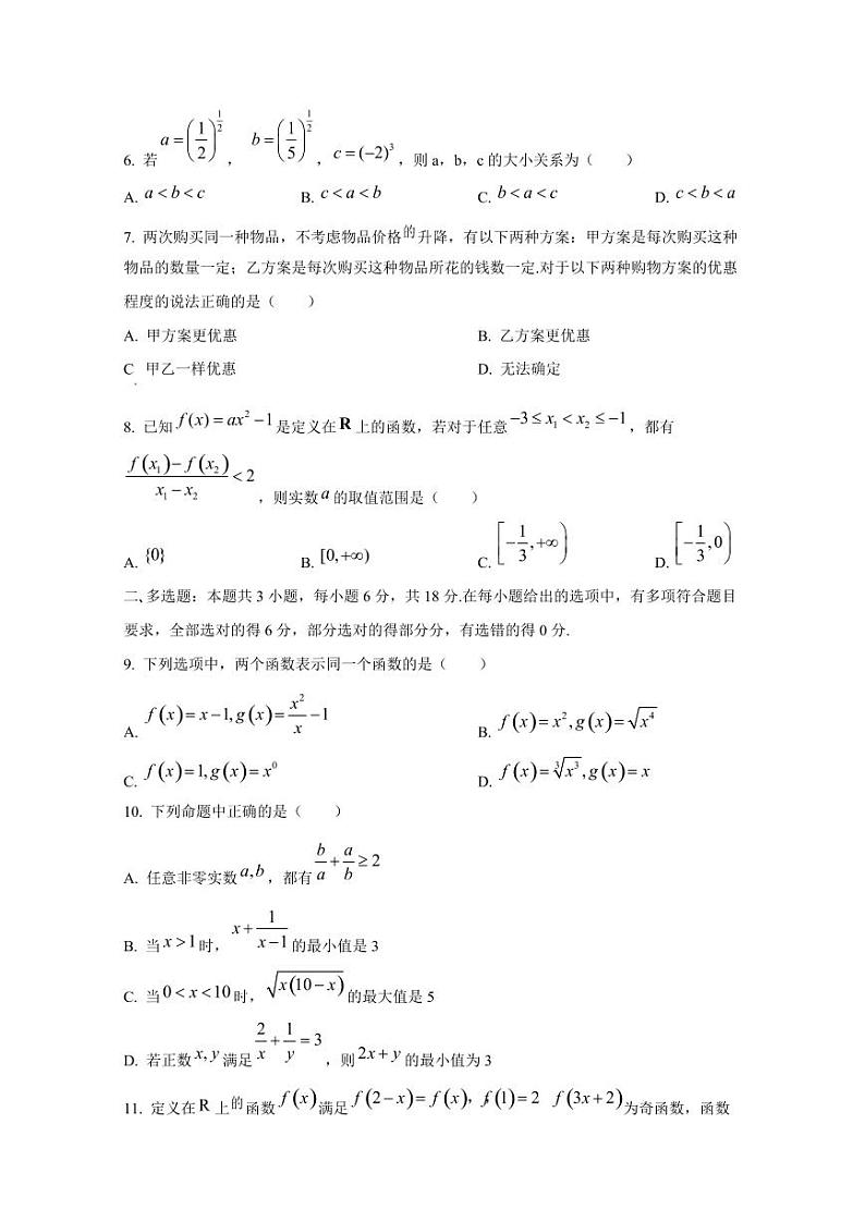 2024-2025学年湖南省湘潭县高一上学期期中考试数学检测试题第2页