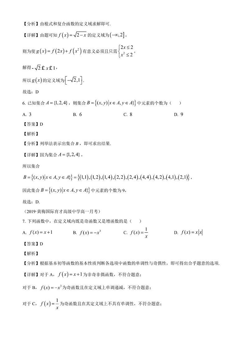 2024-2025学年湖南省永州市道县高一上学期期中考试数学检测试卷（附解析）第3页