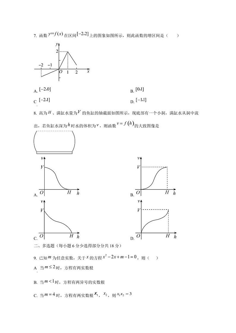2024-2025学年湖南省永州市高一上学期10月期中考试数学检测试题第2页