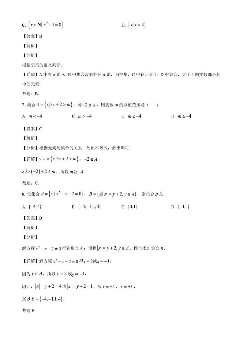 2024-2025学年湖南省永州市高一上学期10月月考数学检测试题（附解析）第3页