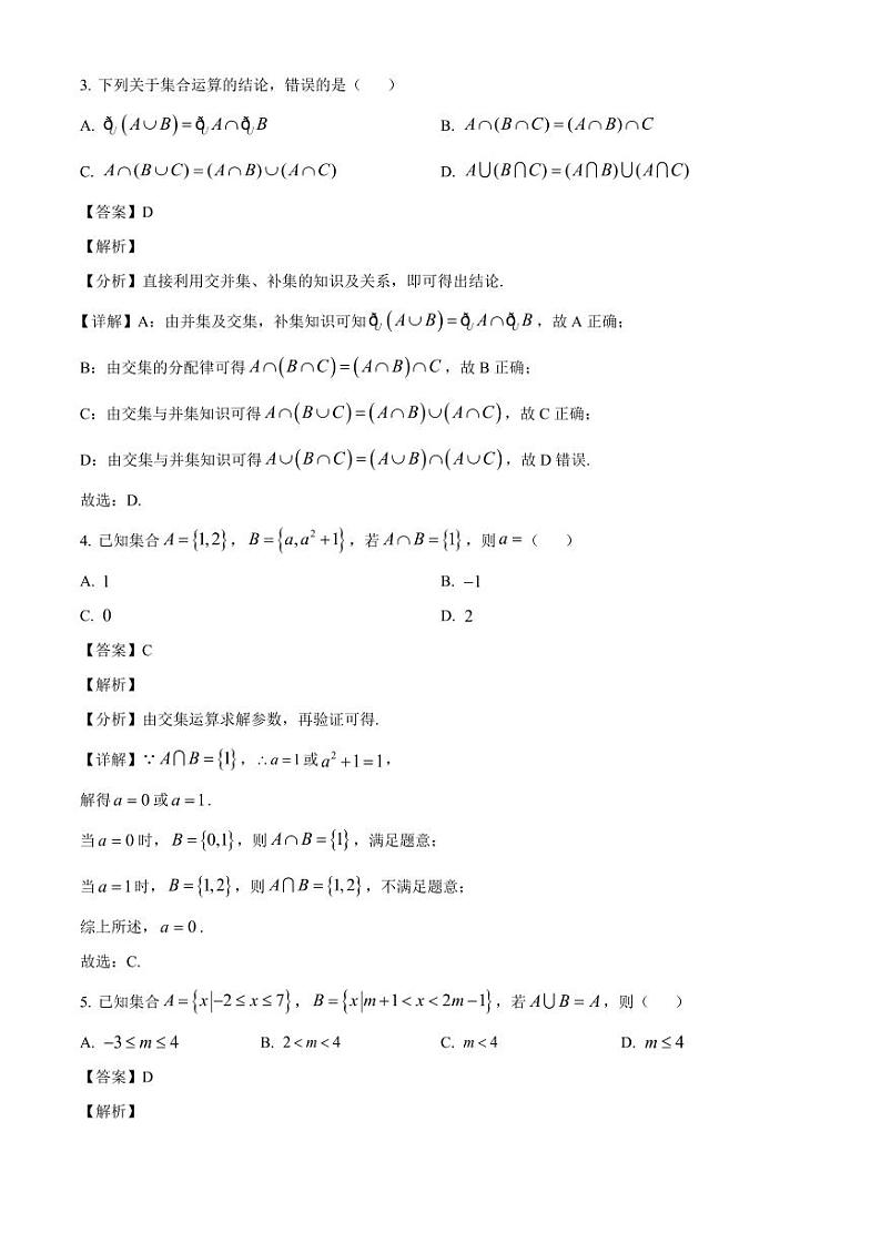 2024-2025学年湖南省永州市高一上学期期中考试数学学情检测试卷（附解析）第2页