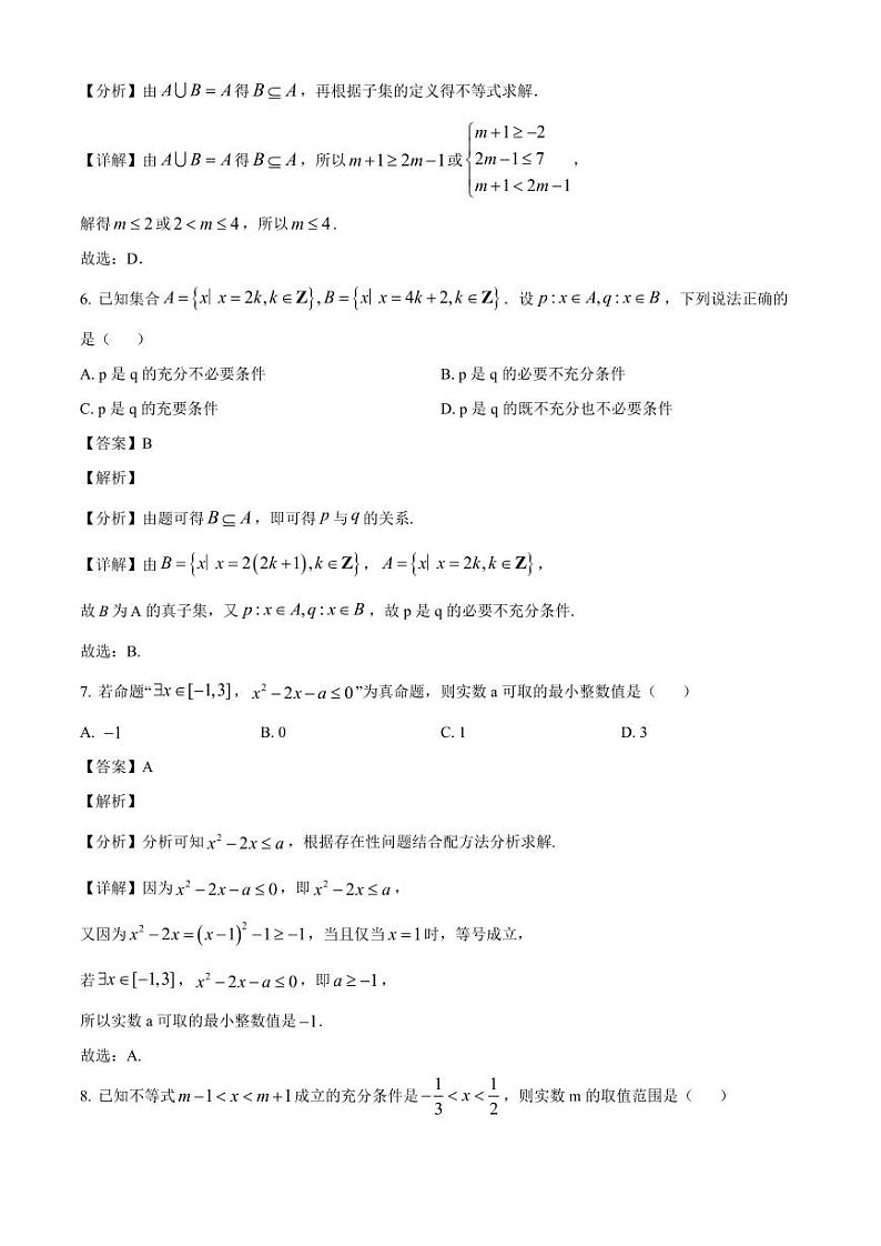2024-2025学年湖南省永州市高一上学期期中考试数学学情检测试卷（附解析）第3页