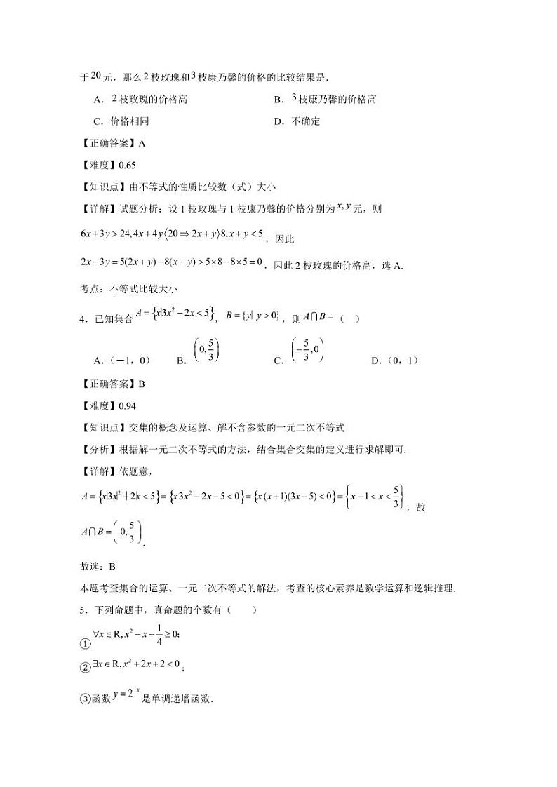 2024-2025学年湖南省长沙市高一上学期12月期中考试数学检测试题（附解析）第2页
