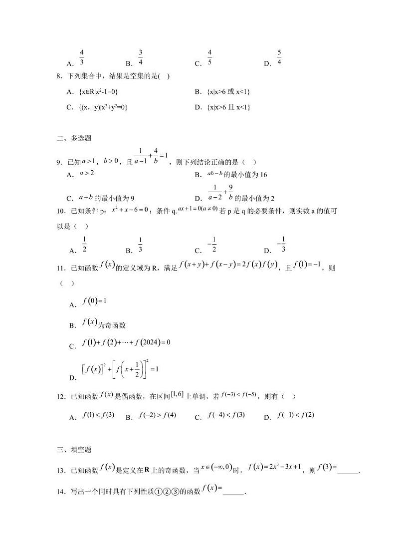 2024-2025学年湖南省长沙市高一上学期12月期中考试数学检测试题第2页