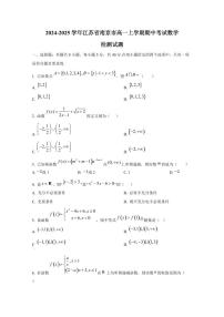 2024-2025学年江苏省南京市高一上学期期中考试数学检测试题