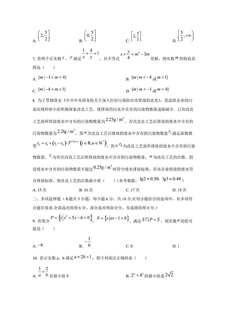 2024-2025学年江苏省南京市高一上学期期中考试数学检测试题第2页