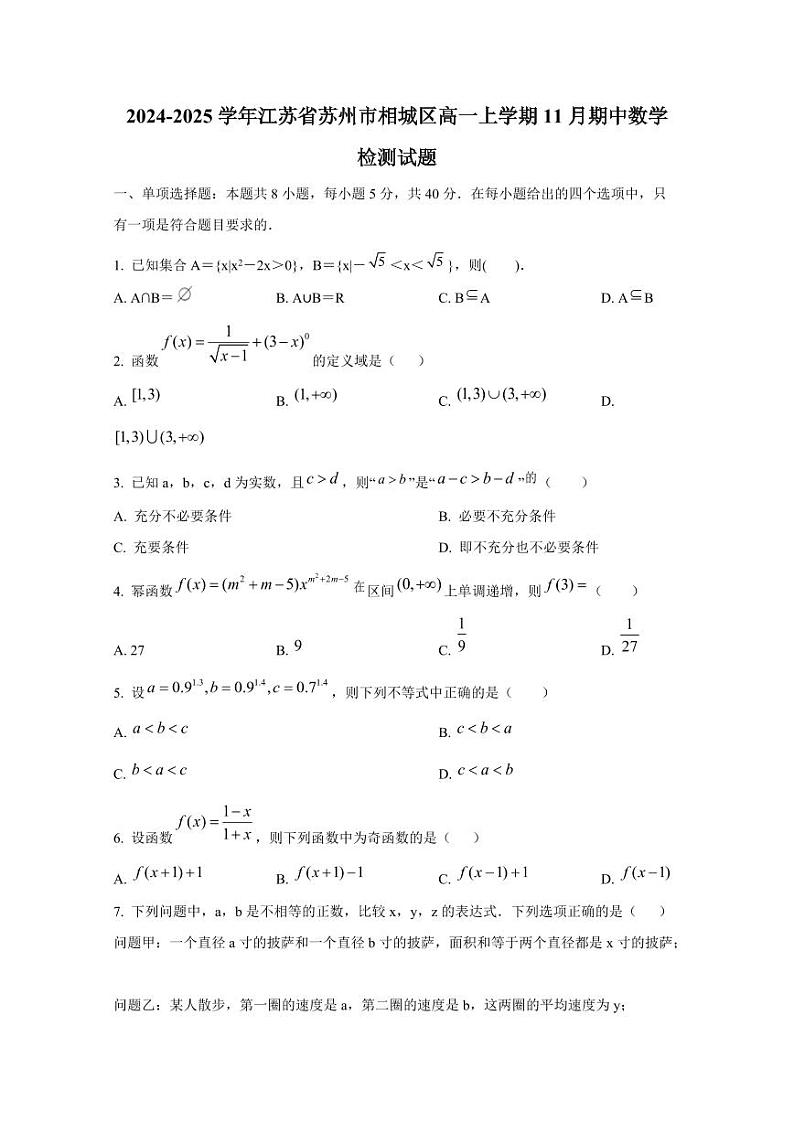 2024-2025学年江苏省苏州市相城区高一上学期11月期中数学检测试题第1页