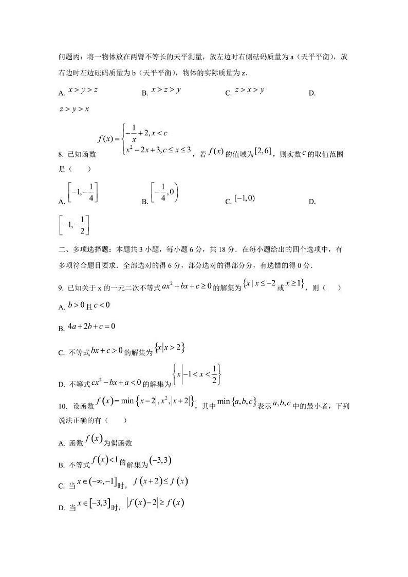 2024-2025学年江苏省苏州市相城区高一上学期11月期中数学检测试题第2页