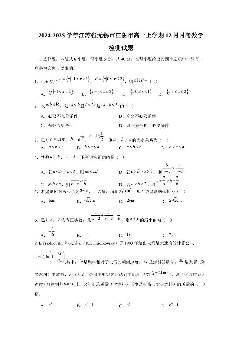 2024-2025学年江苏省无锡市江阴市高一上学期12月月考数学检测试题（含答案）第1页