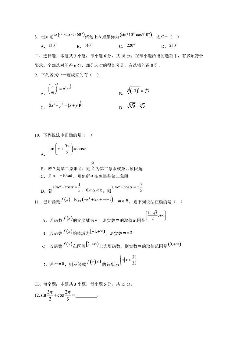 2024-2025学年江苏省无锡市江阴市高一上学期12月月考数学检测试题（含答案）第2页