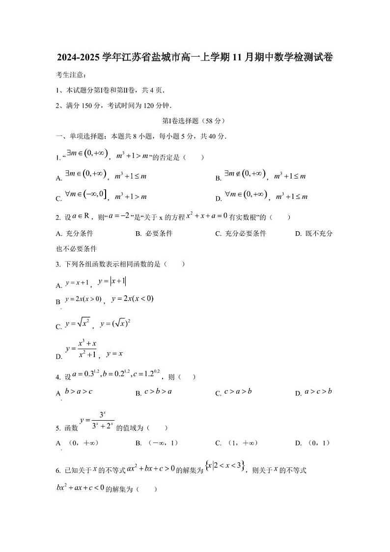 2024-2025学年江苏省盐城市高一上学期11月期中数学检测试卷第1页