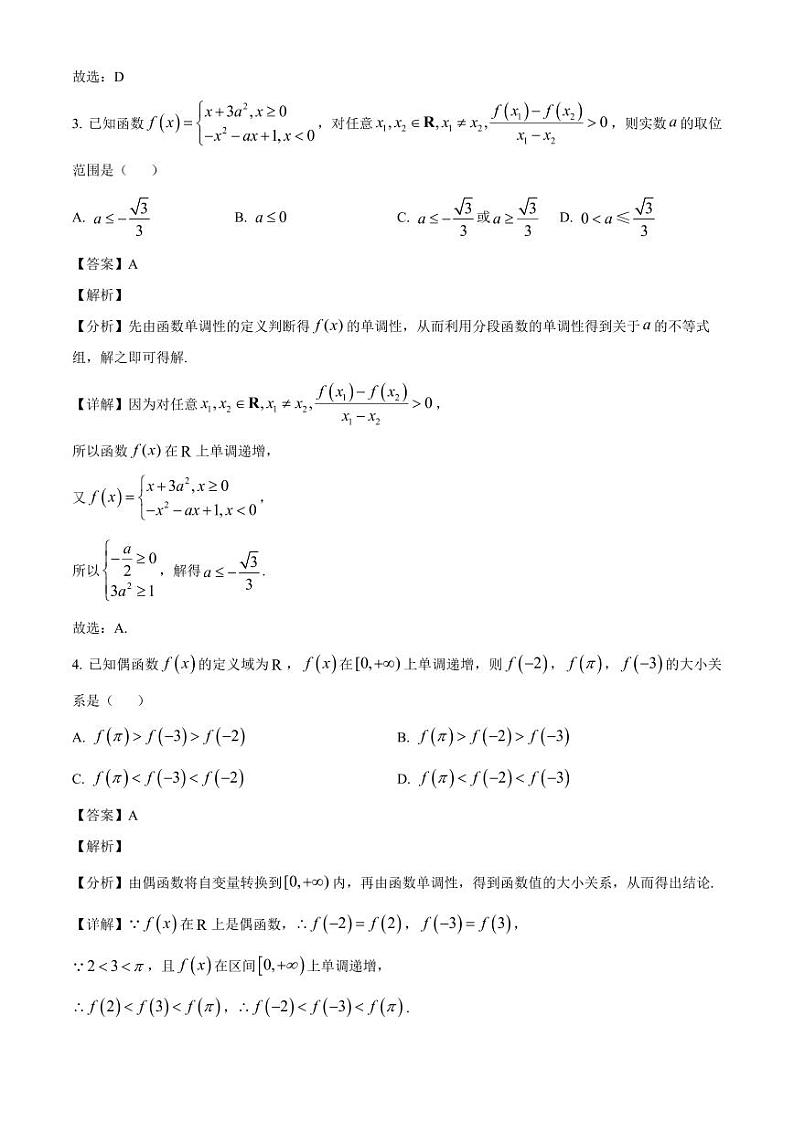 2024-2025学年江西省赣州市大余县高一上学期第二次月考数学检测试卷（附解析）第2页