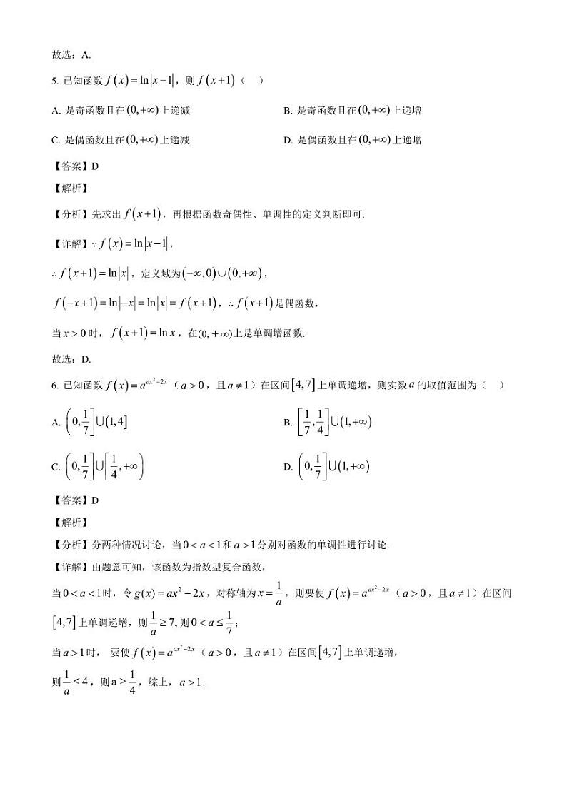 2024-2025学年江西省赣州市大余县高一上学期第二次月考数学检测试卷（附解析）第3页