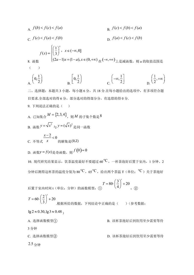 2024-2025学年江西省上饶市横峰县高一上学期12月月考数学检测试题第2页